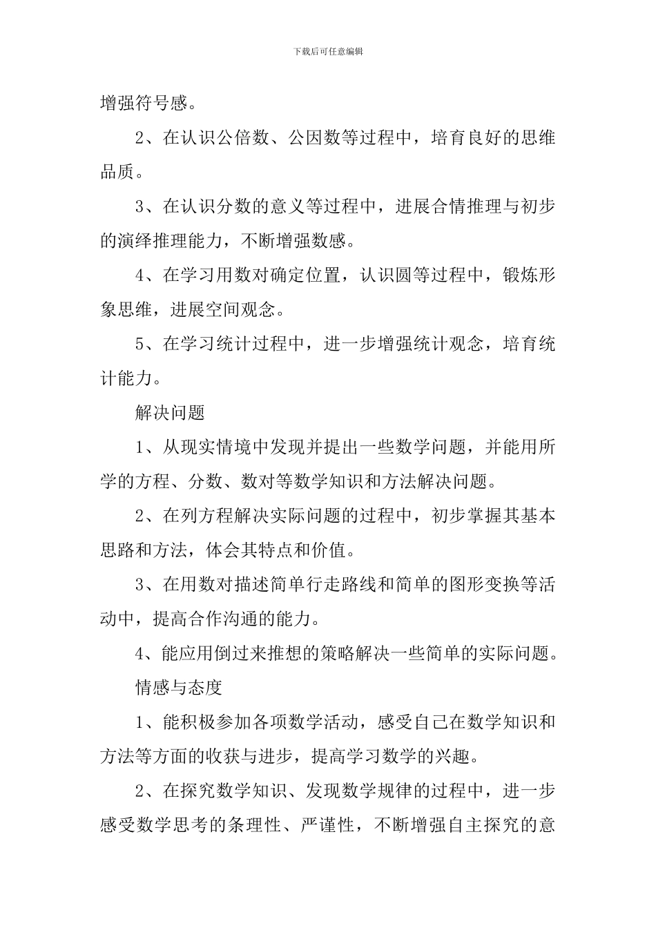 小学教师个人工作计划5篇范文_第3页