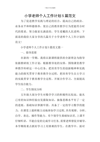 小学教师个人工作计划5篇范文