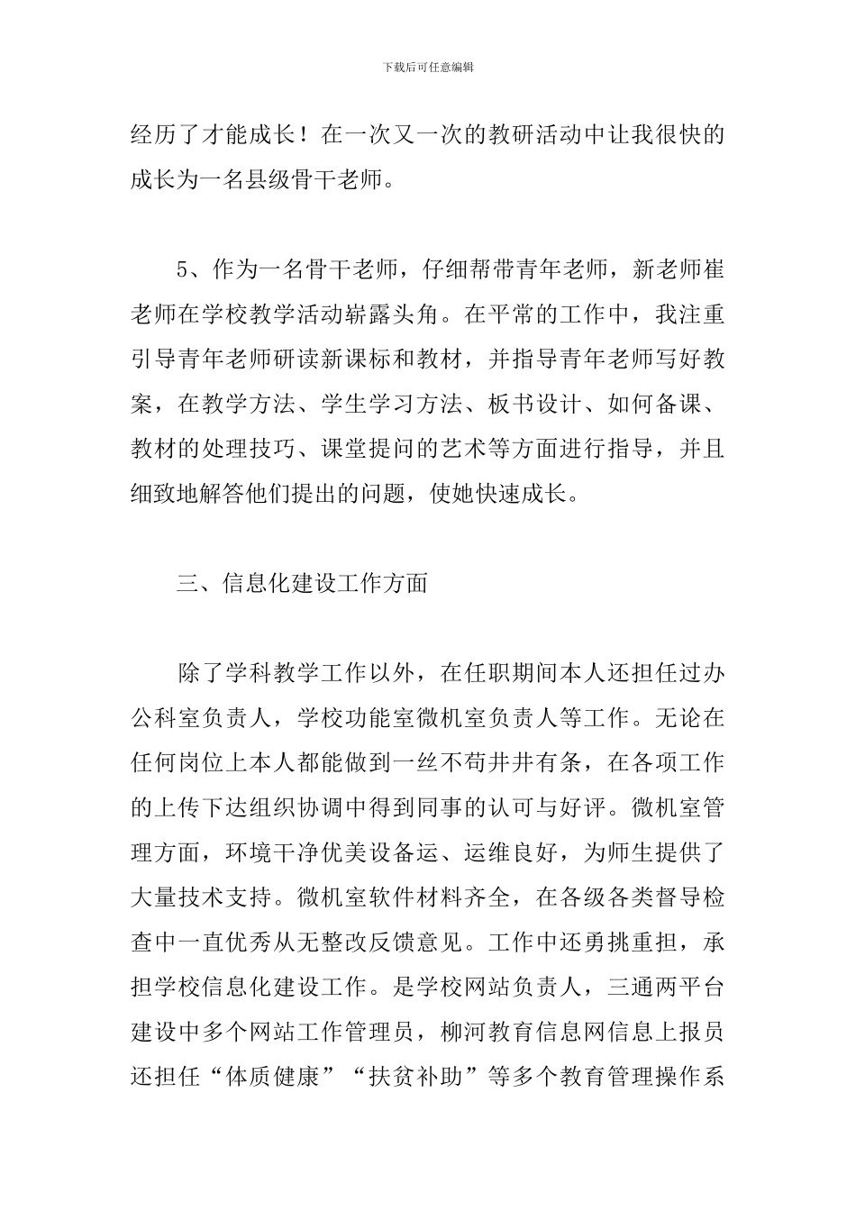 教育教学工作个人小结800字_第3页