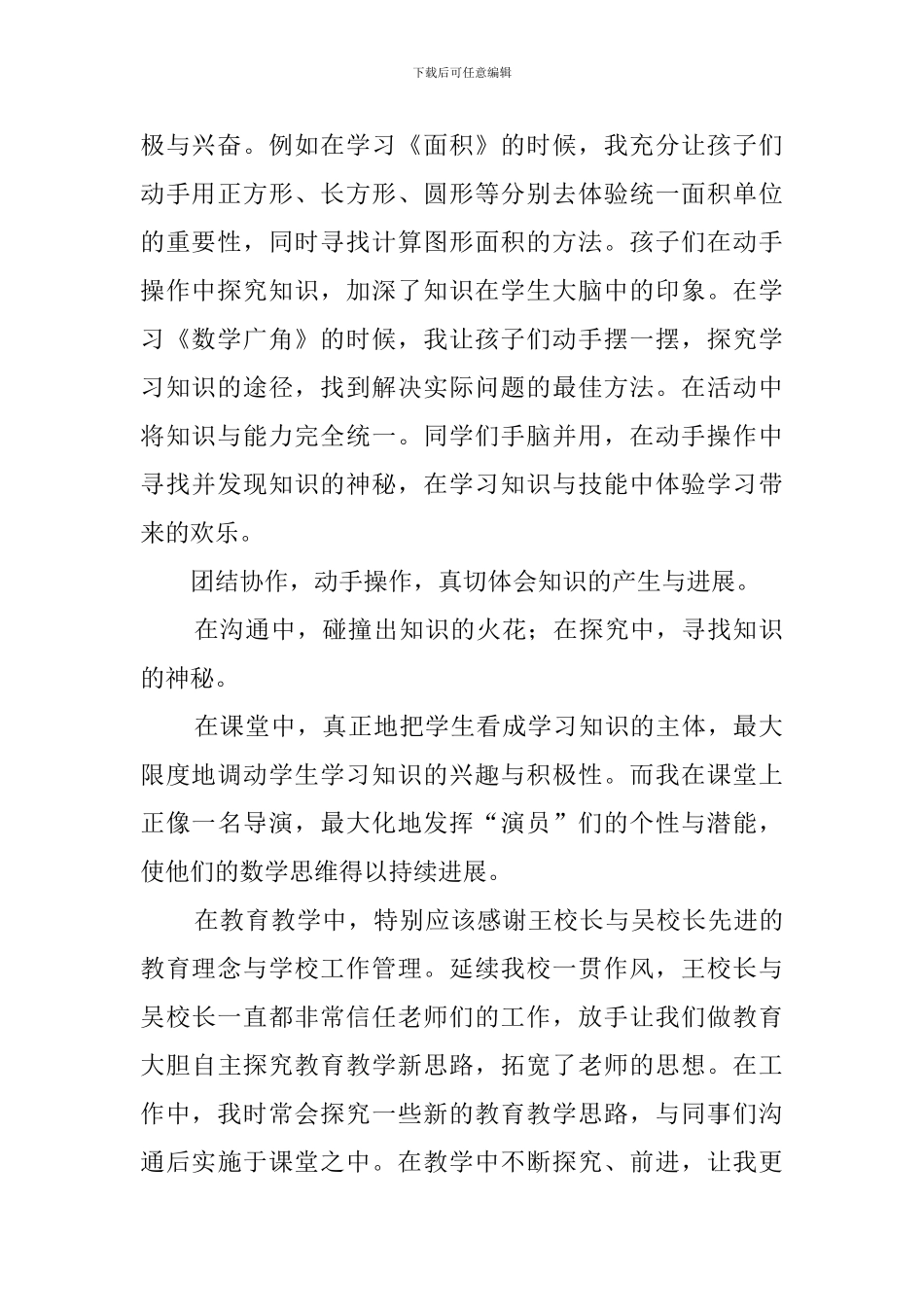 第二学期数学科工作总结范文_第2页