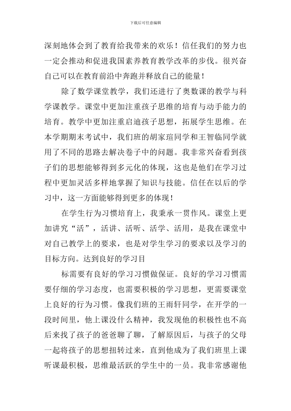 第二学期数学科工作总结范文_第3页