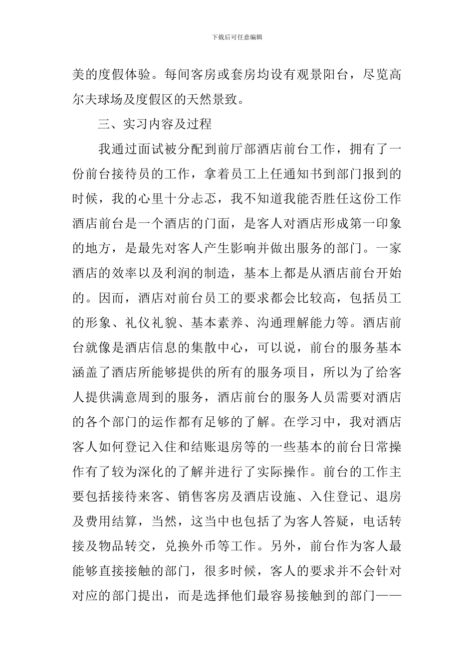 2024酒店管理实习报告3000字_第2页
