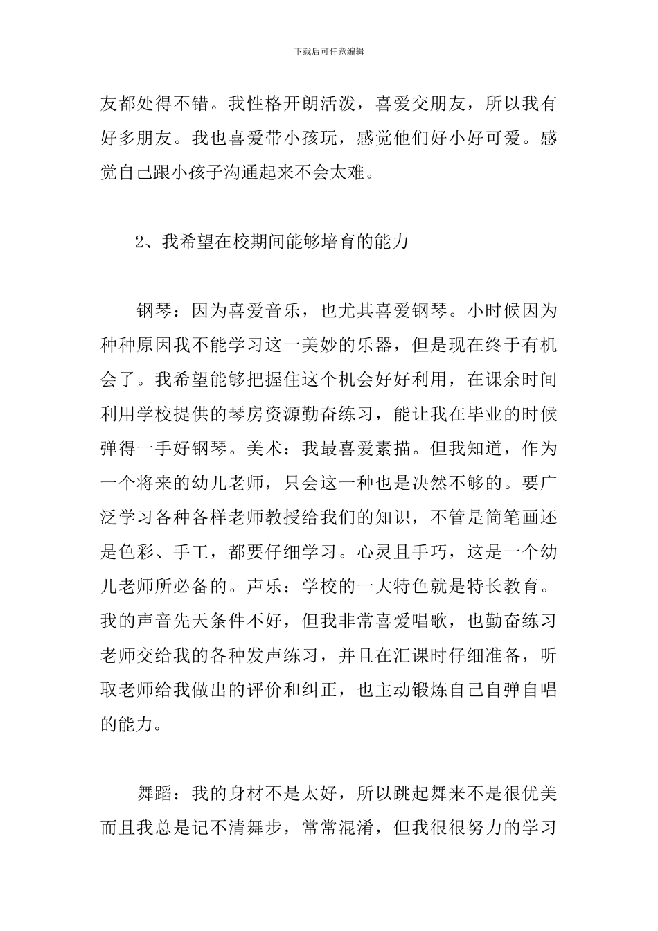 幼儿教师个人发展计划范文_第2页