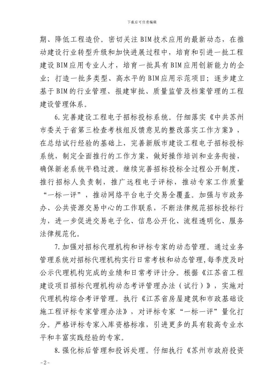 建筑市场监管工作要点_第2页