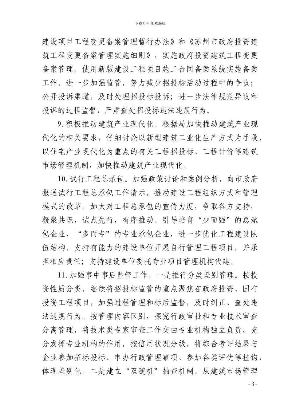 建筑市场监管工作要点_第3页