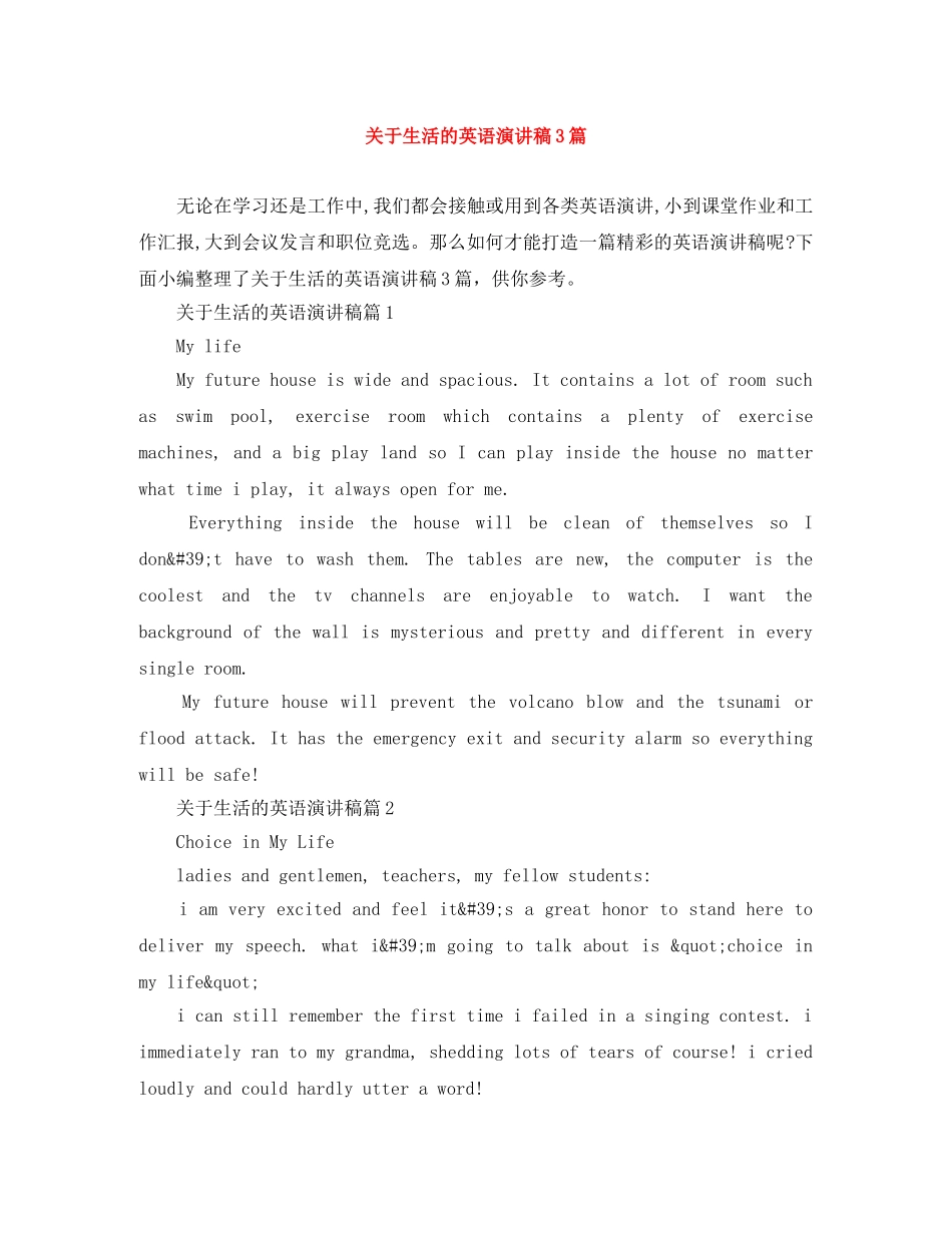 关于生活的英语演讲稿3篇 _第1页