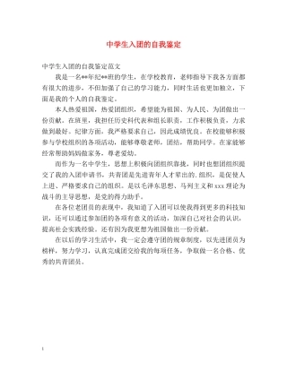 生入团的自我鉴定 