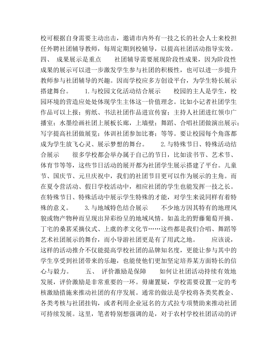 农村小学学生社团优化策略探微 _第3页