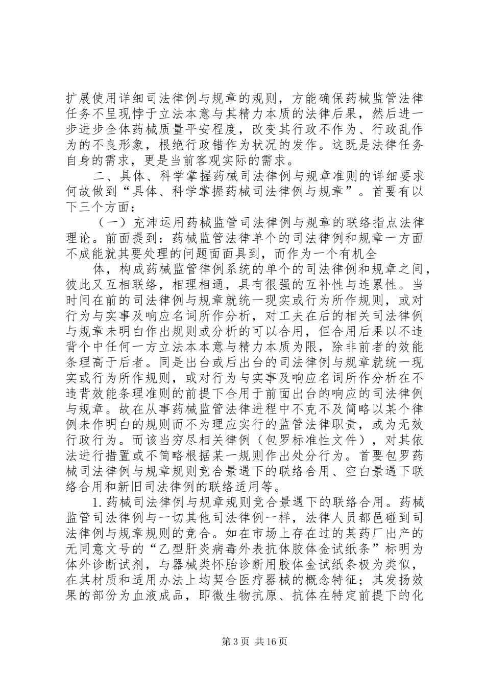药械监管与规章经验交流材料_第3页