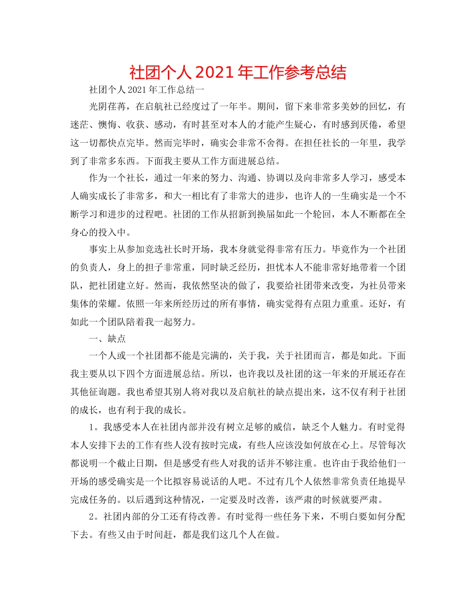 社团个人2024年工作参考总结 _第1页