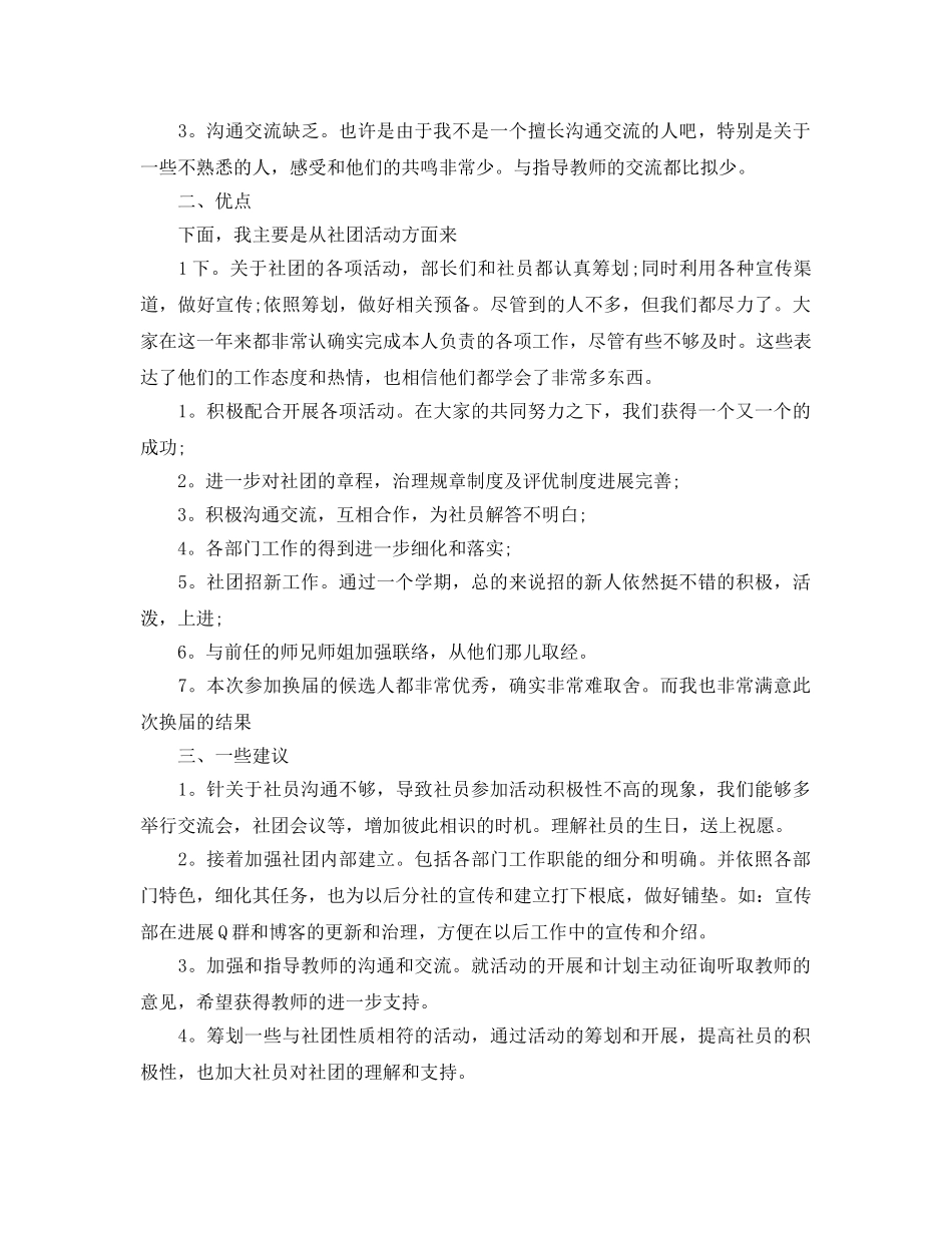 社团个人2024年工作参考总结 _第2页