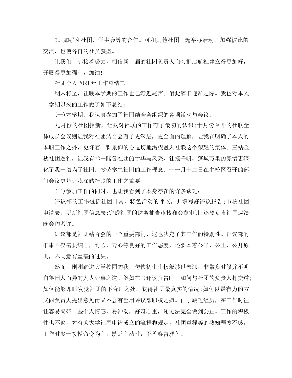 社团个人2024年工作参考总结 _第3页