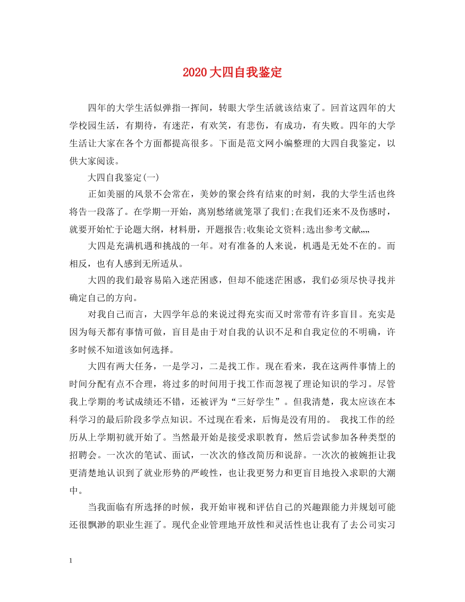 2024大四自我鉴定2 _第1页