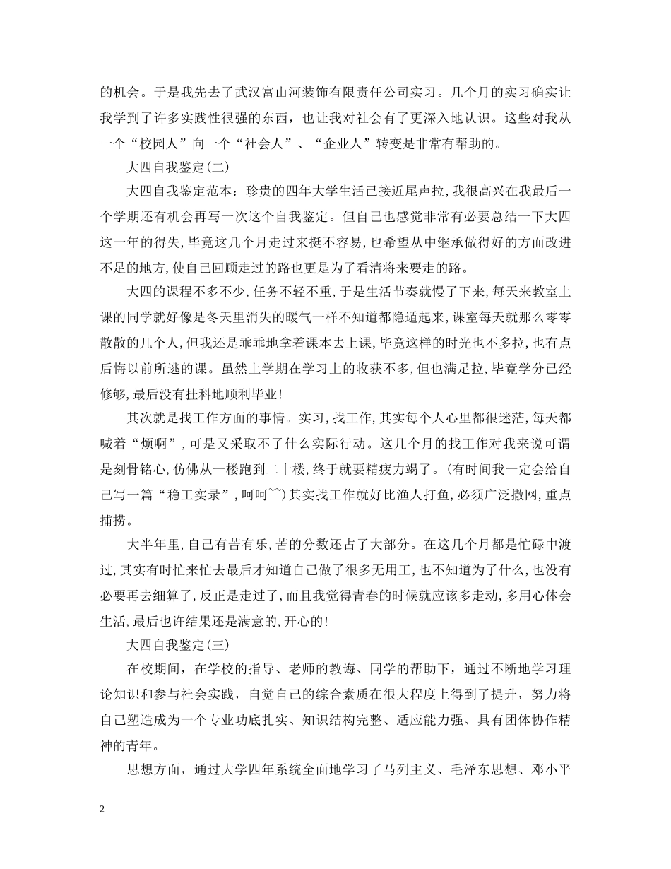 2024大四自我鉴定2 _第2页