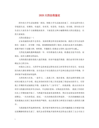 2024大四自我鉴定2 