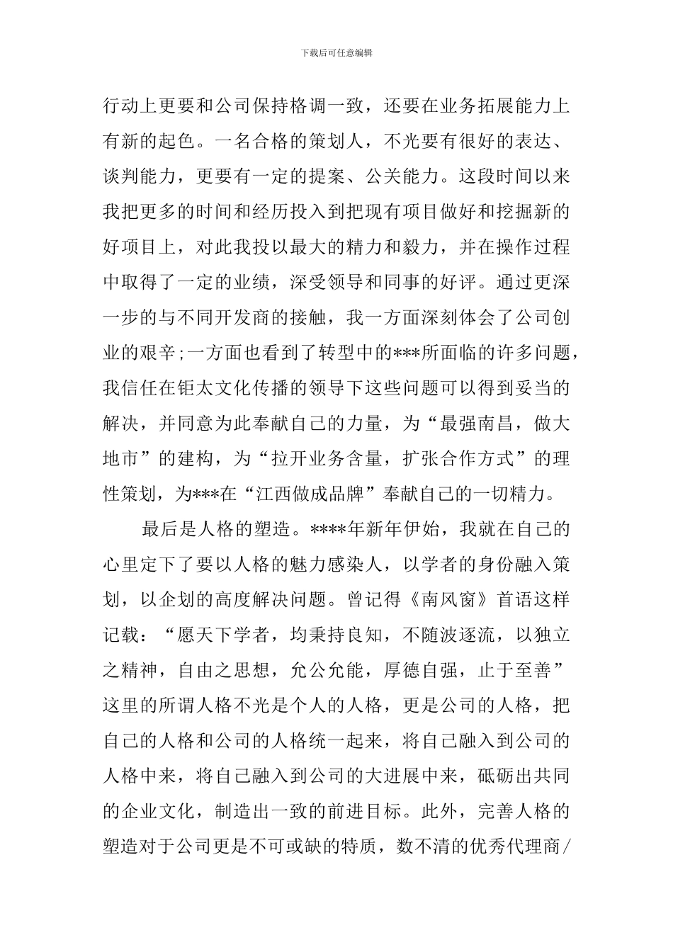 房地产文案策划工作自我鉴定_第2页