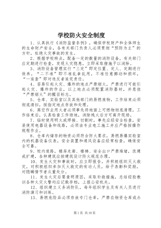 学校防火安全制度