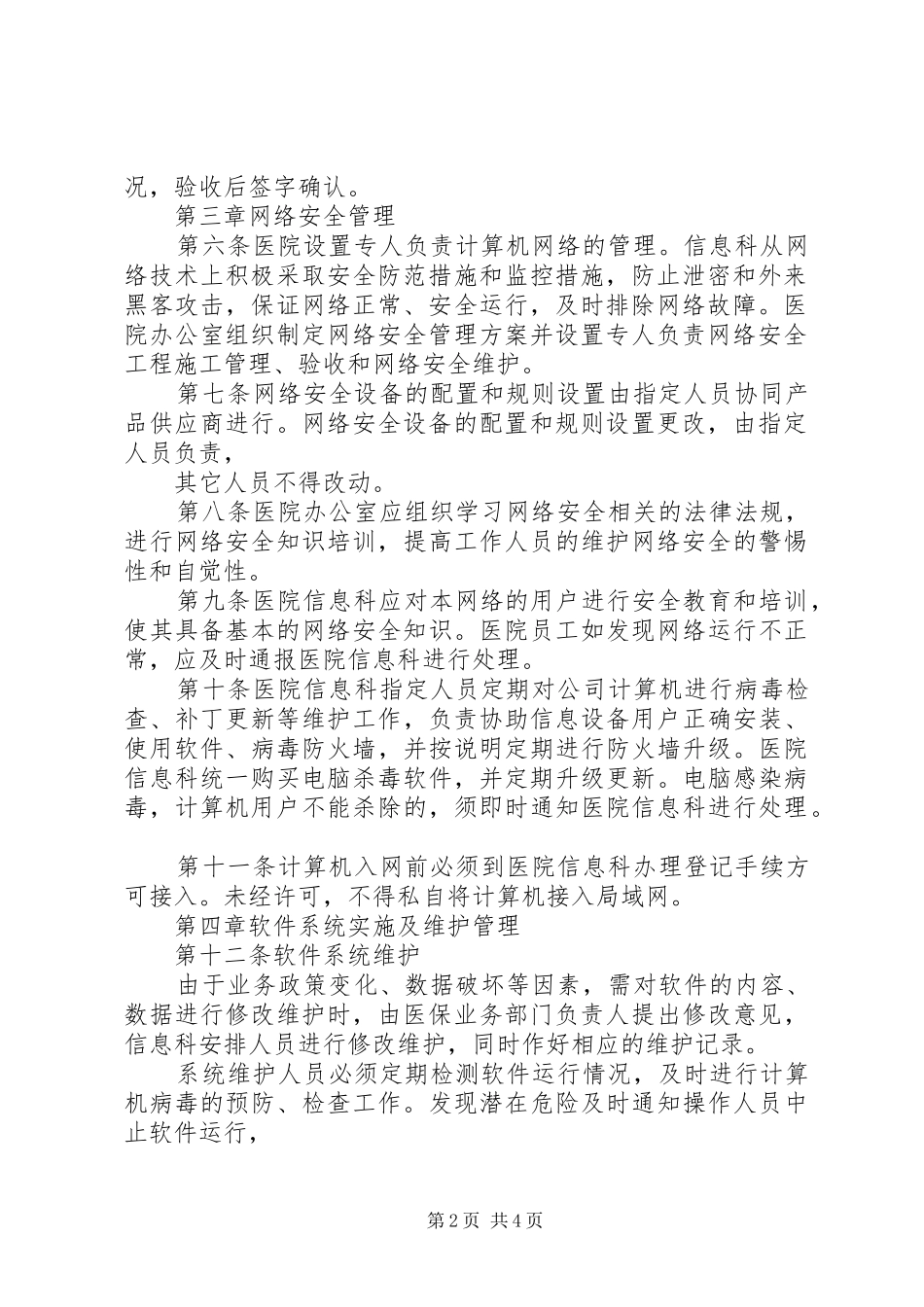 医院信息系统管理制度_第2页