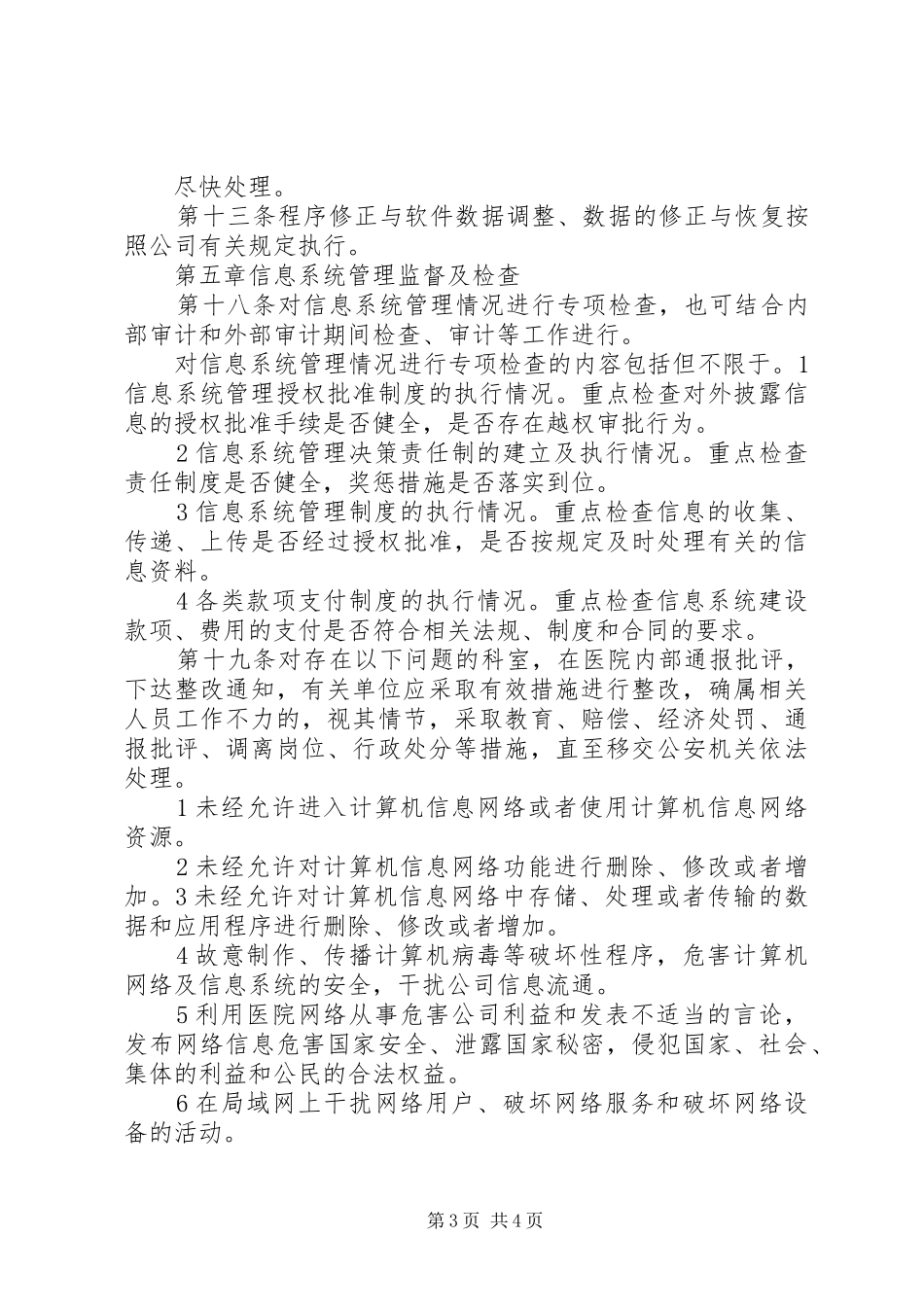 医院信息系统管理制度_第3页