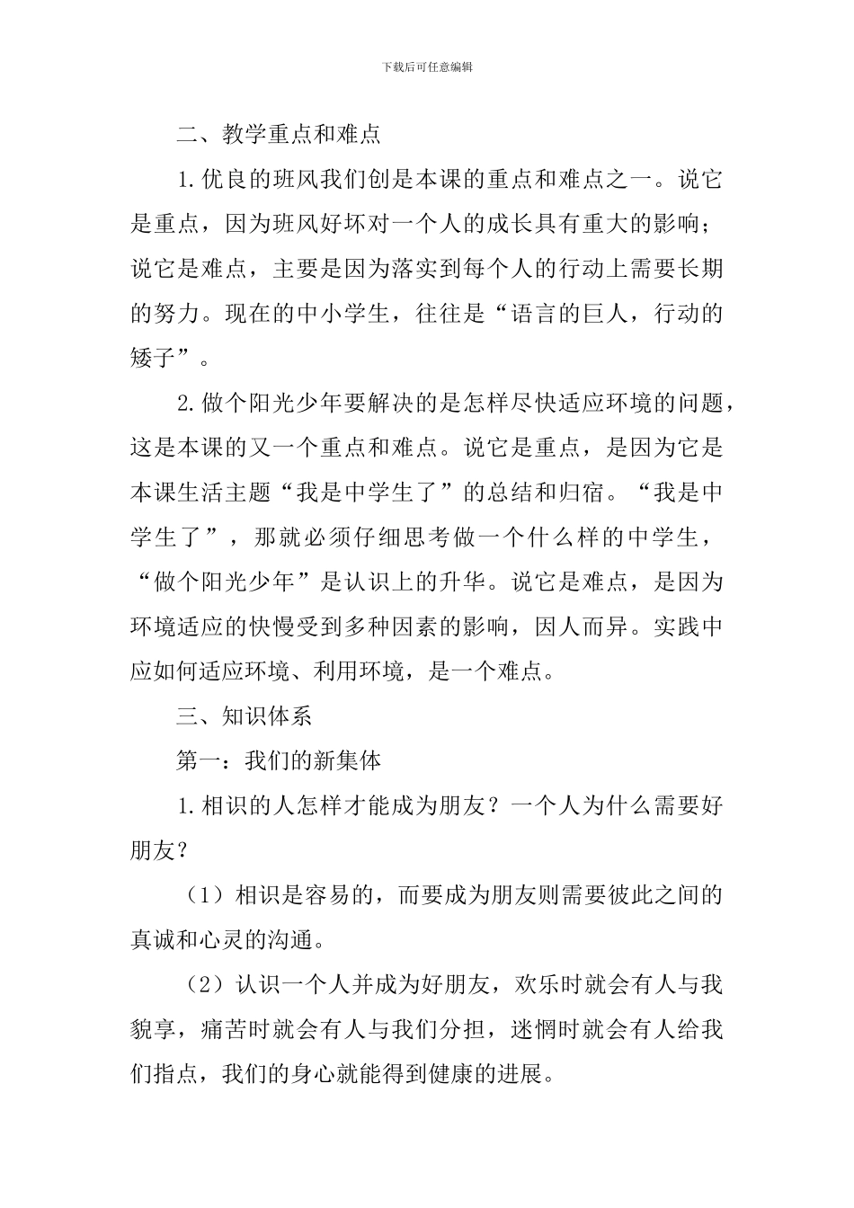 七年级开学第一课主题班会教案_第2页