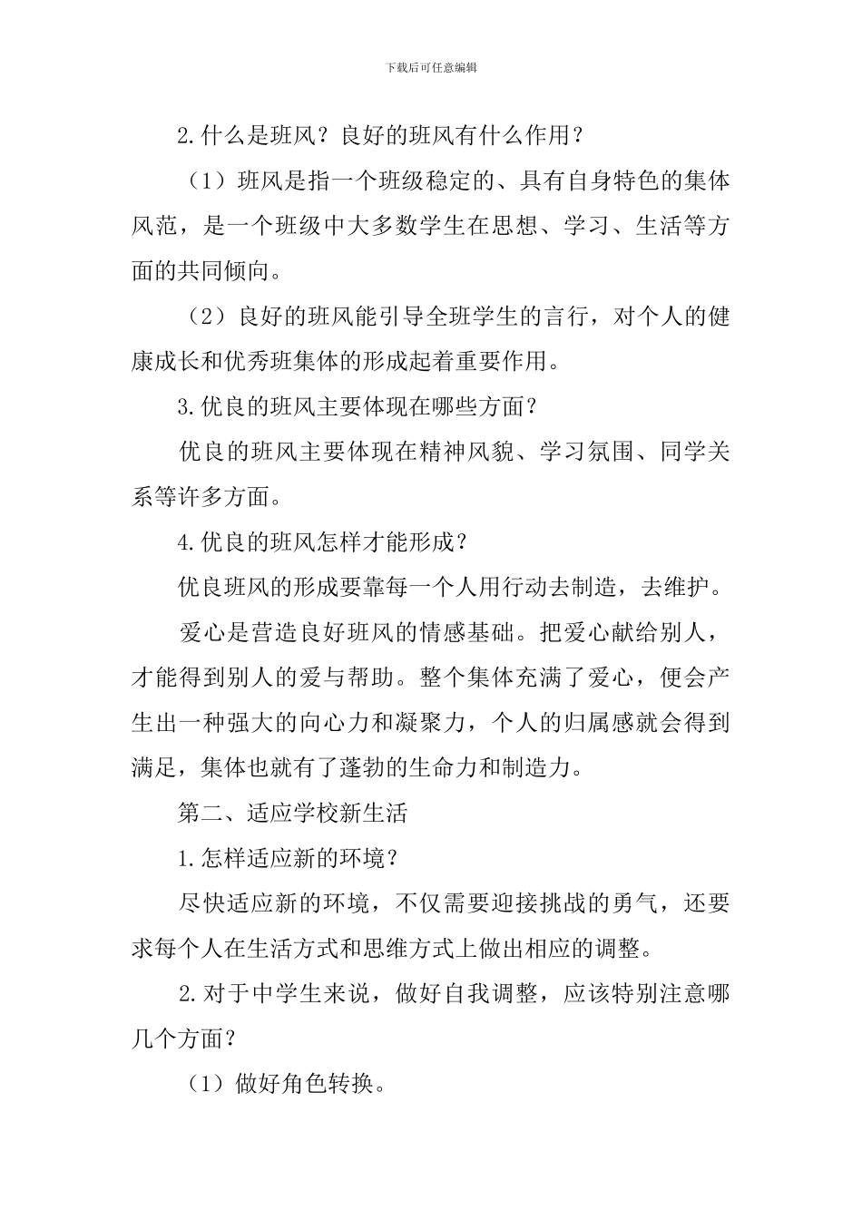 七年级开学第一课主题班会教案_第3页