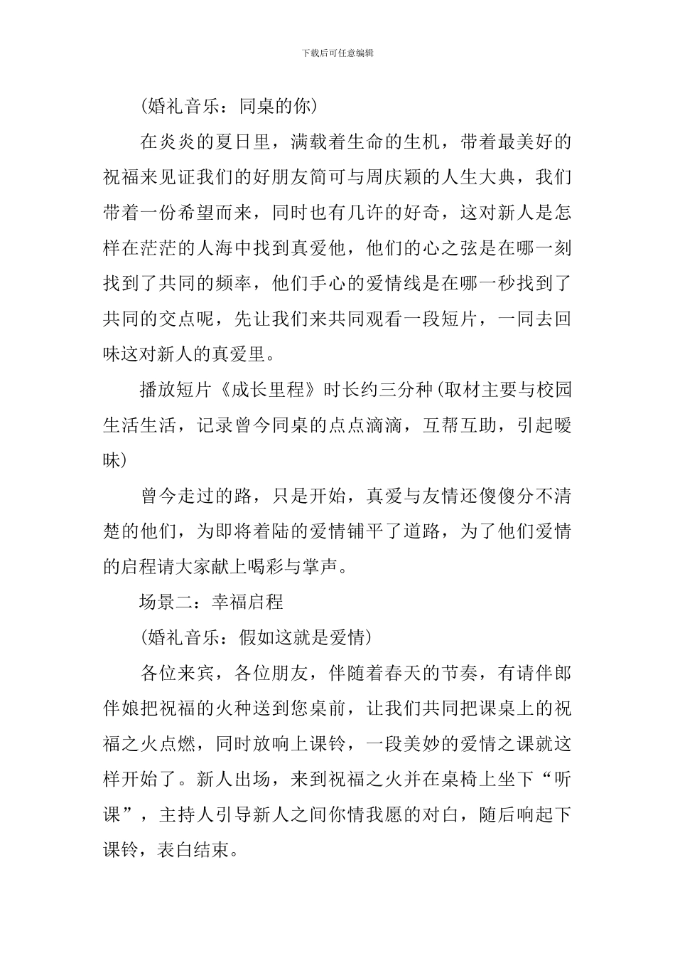 校园主题婚礼活动策划方案_第2页