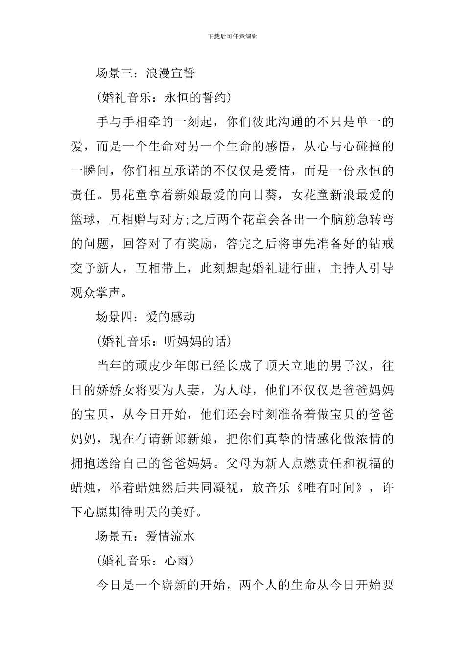 校园主题婚礼活动策划方案_第3页