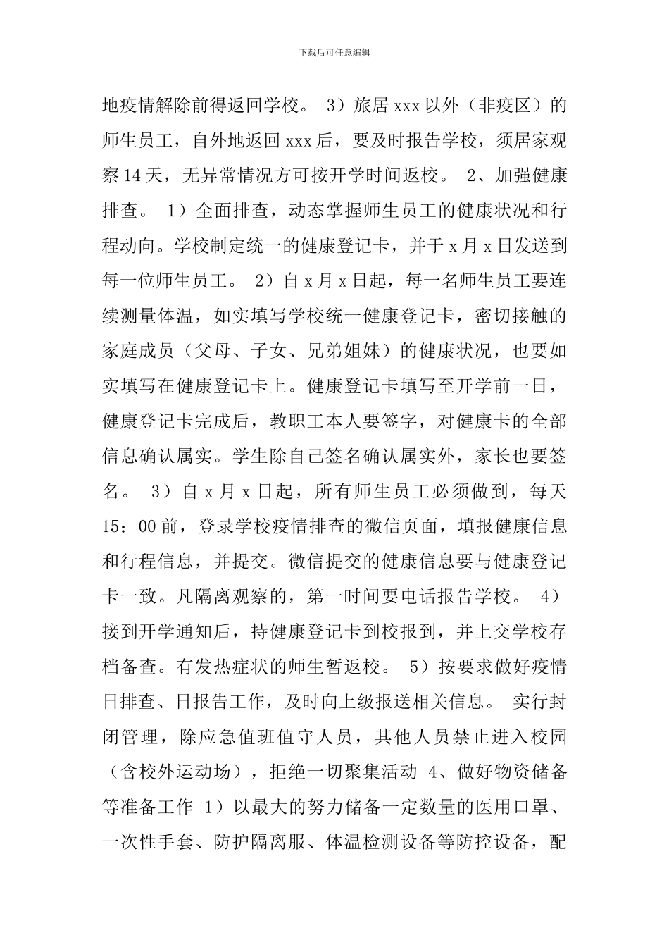 中学开学复课疫情防控工作预案_第2页