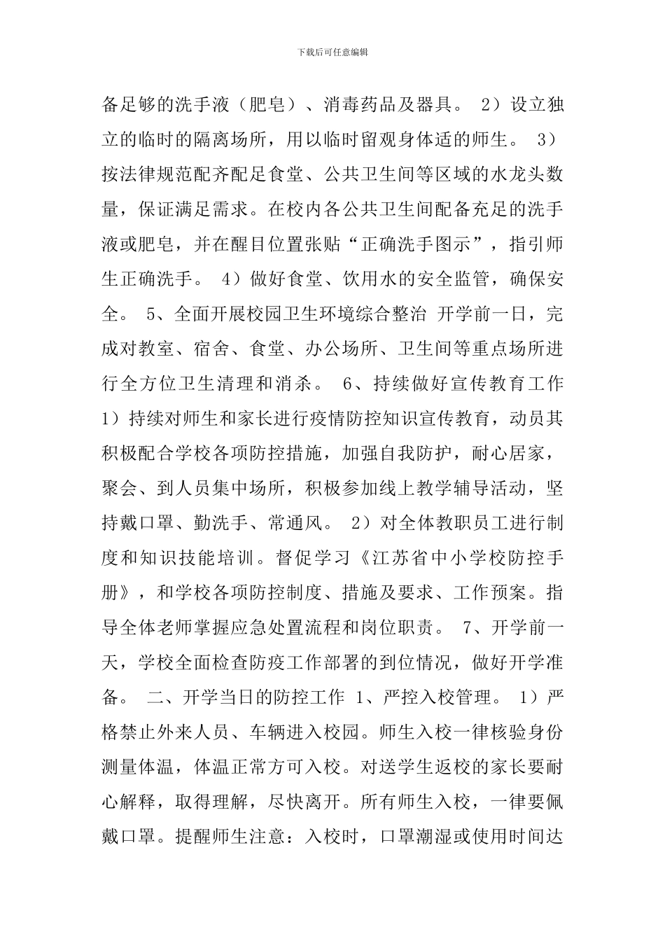 中学开学复课疫情防控工作预案_第3页