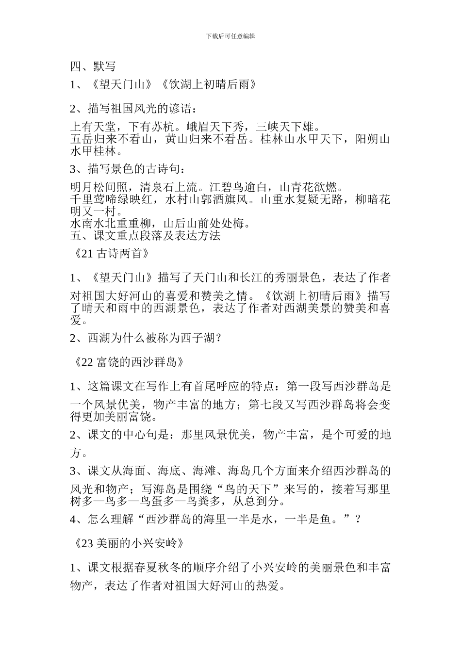 2017秋三年级上册语文第六单元复习提纲_第2页