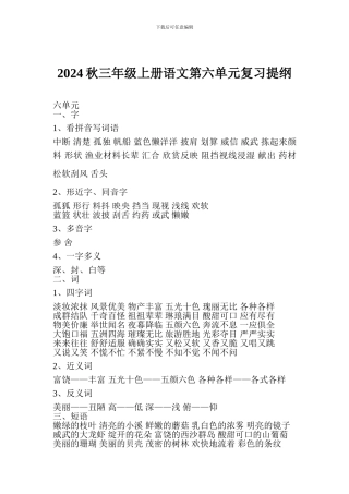 2017秋三年级上册语文第六单元复习提纲