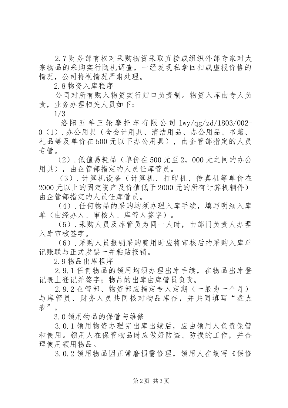 物资采购及出入库管理制度_第2页