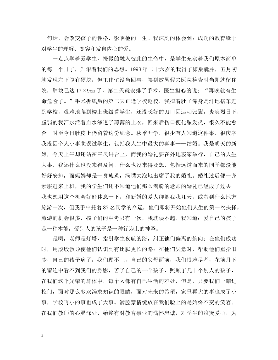 教师节演讲稿为了爱的执着 _第2页