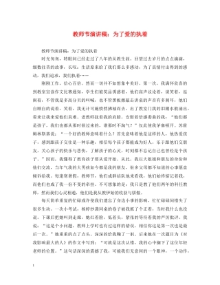 教师节演讲稿为了爱的执着 