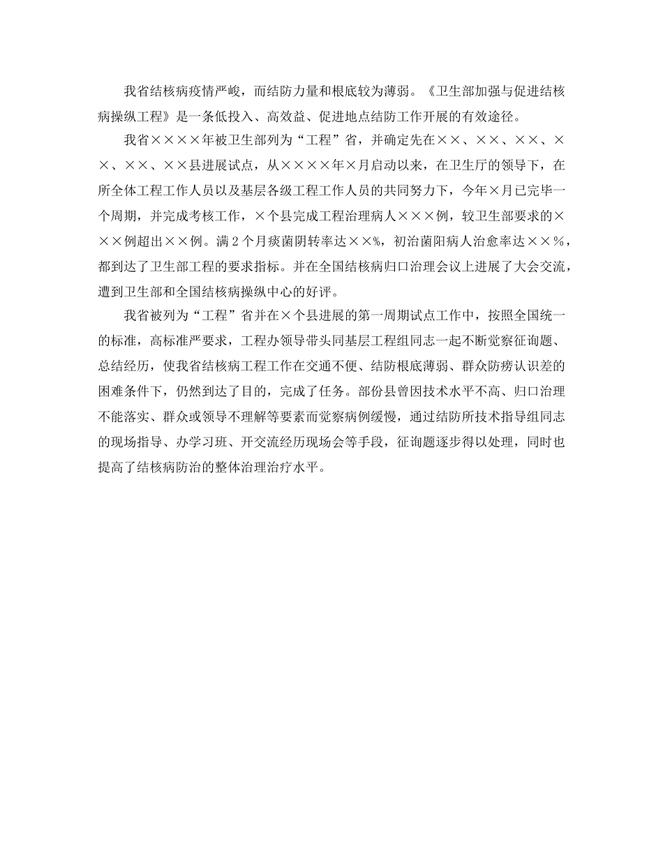 2024年医院结核病防治工作自我参考总结 _第2页