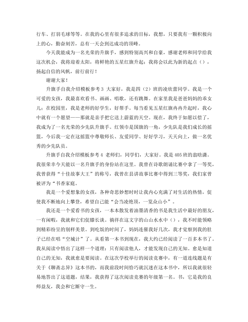 升旗手自我介绍模板参考4篇 _第2页