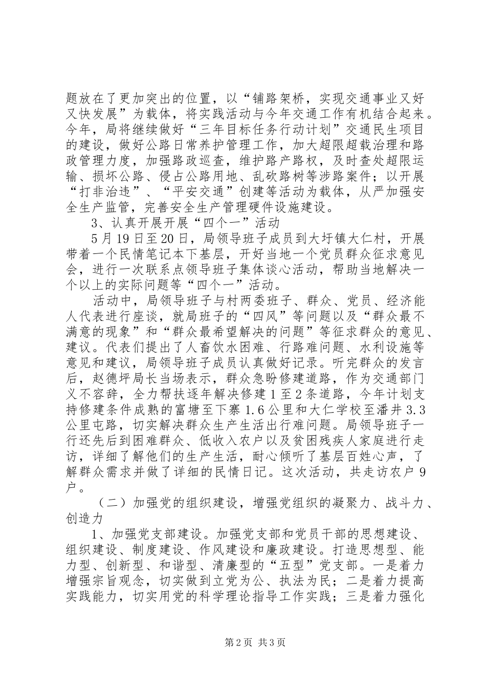 XX年交通局党支部工作总结_第2页