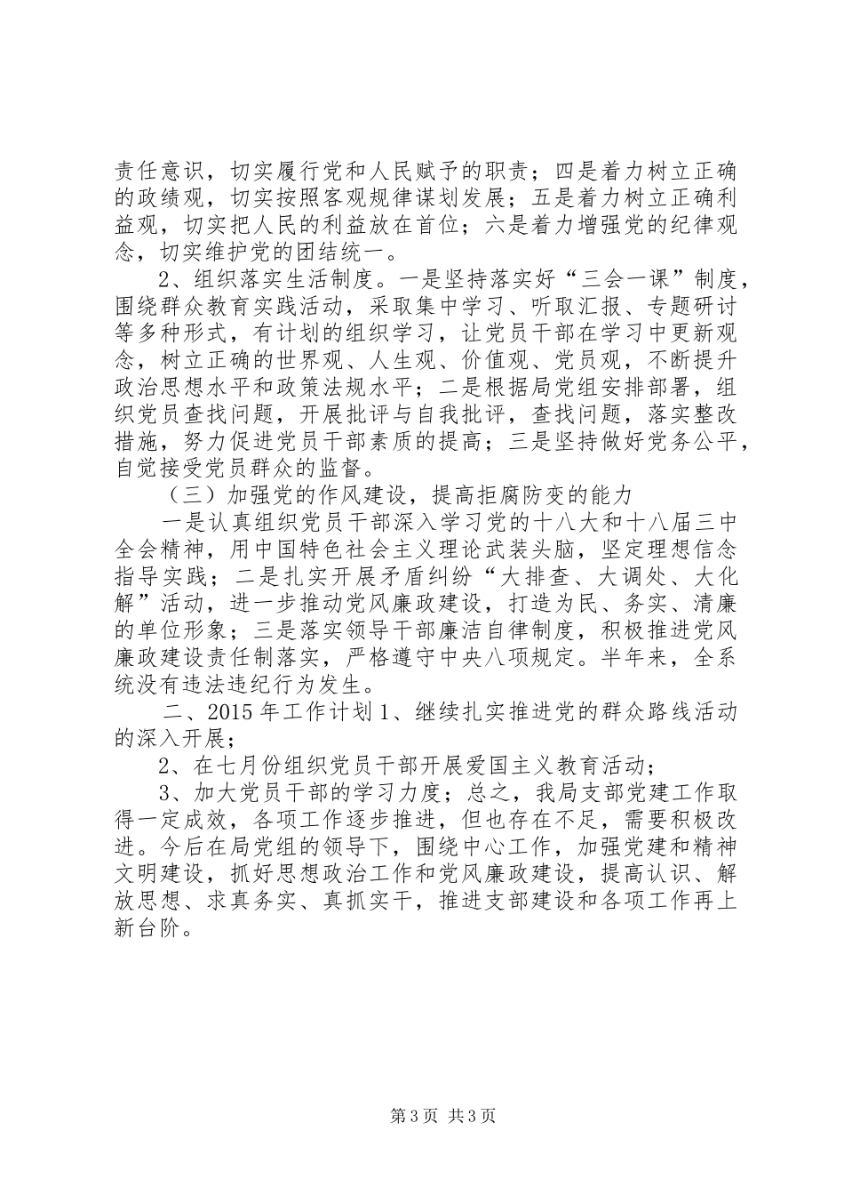 XX年交通局党支部工作总结_第3页