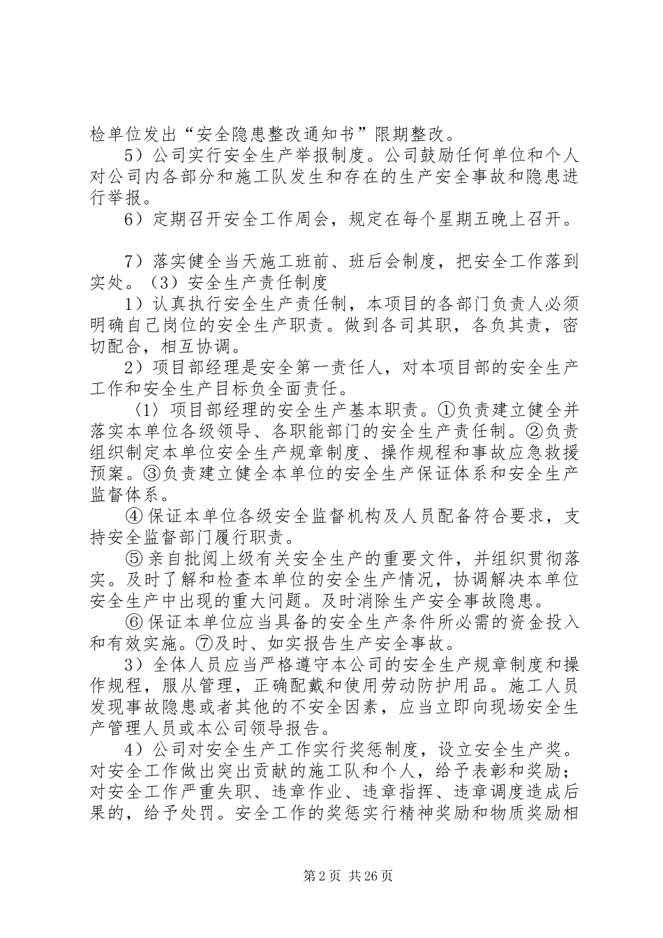 安全管理制度及办法_第2页