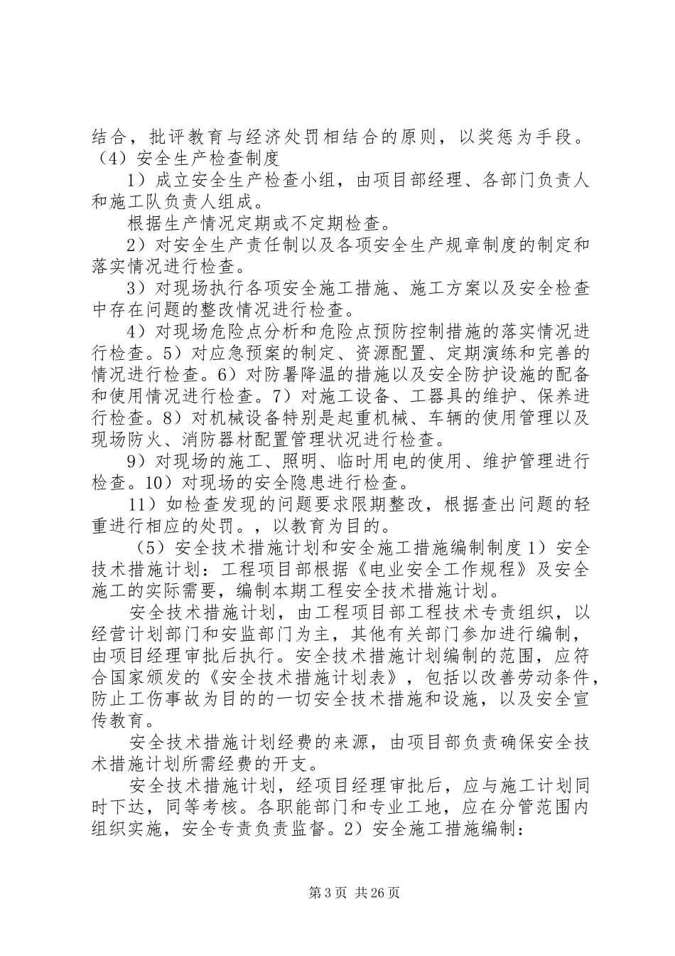 安全管理制度及办法_第3页