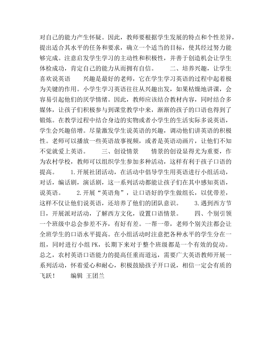 谈如何提高农村小学生英语口语 _第2页