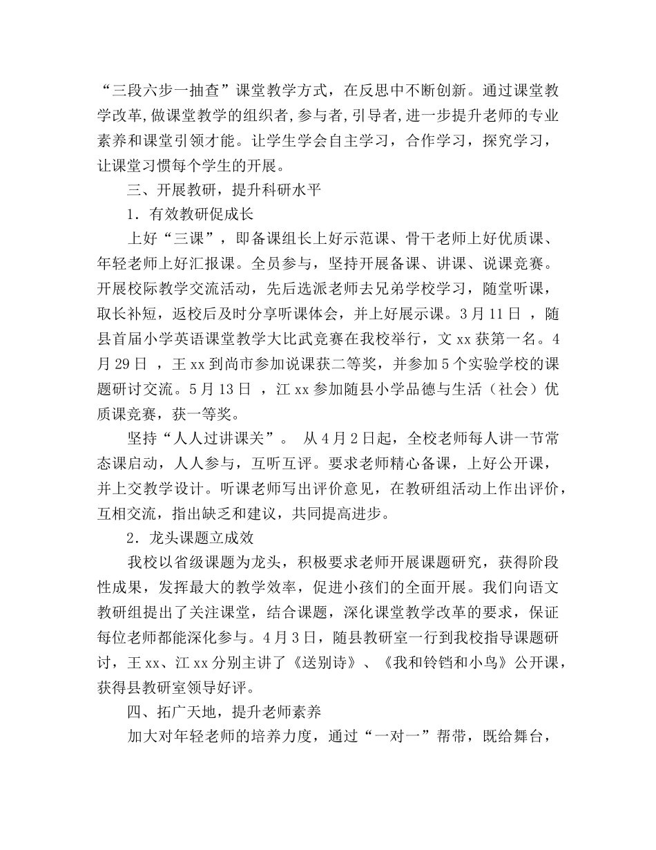 小学教导处工作参考总结_0（通用） _第2页