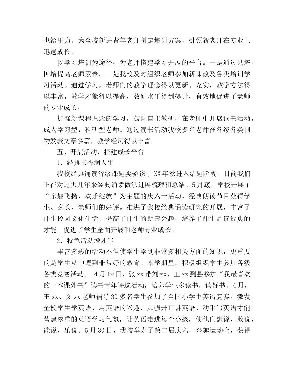 小学教导处工作参考总结_0（通用） _第3页