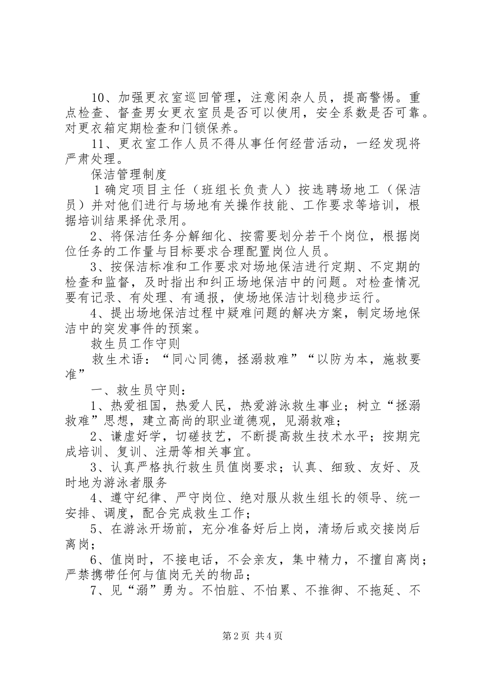 游泳馆管理制度细则_第2页