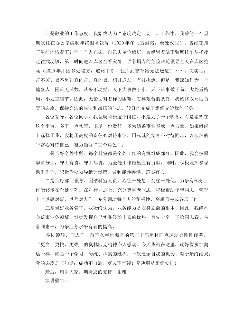 关于竞聘科长的演讲稿三篇 _第2页