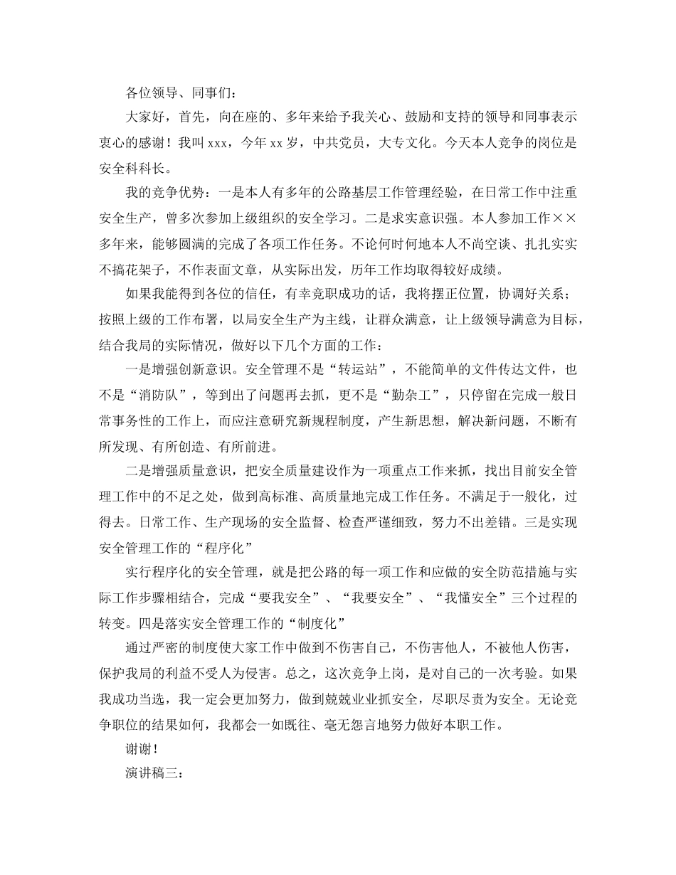 关于竞聘科长的演讲稿三篇 _第3页