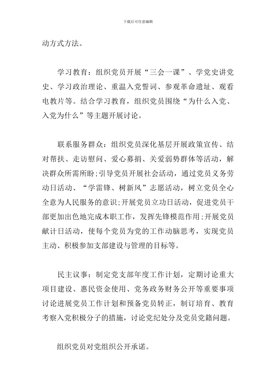2024年精选党支部主题党日活动方案三篇_第3页