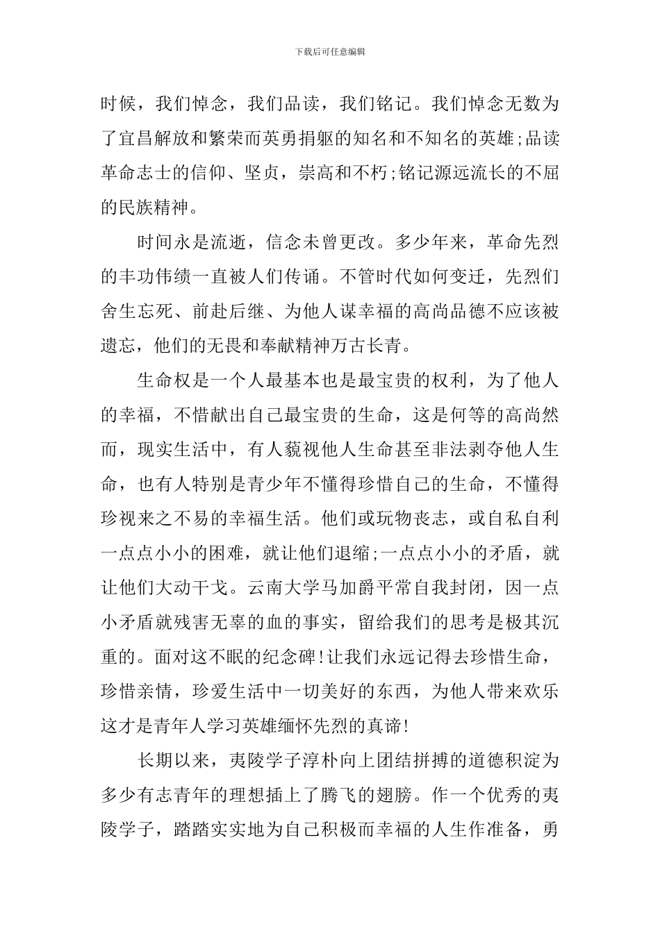 清明节主题演讲稿模板_第3页