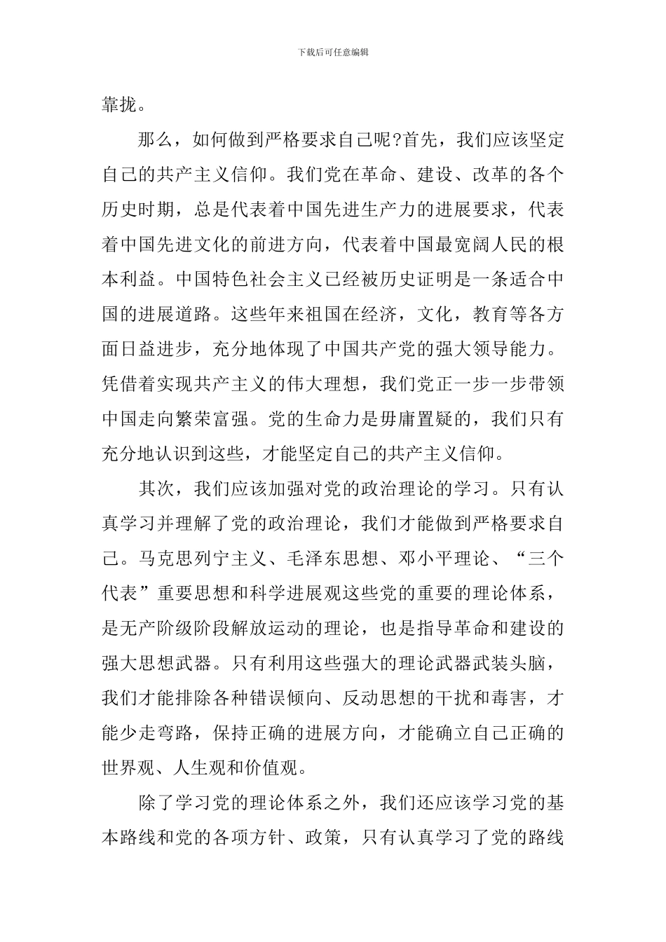 2024年第二季度思想汇报入党积极分子10篇_第2页