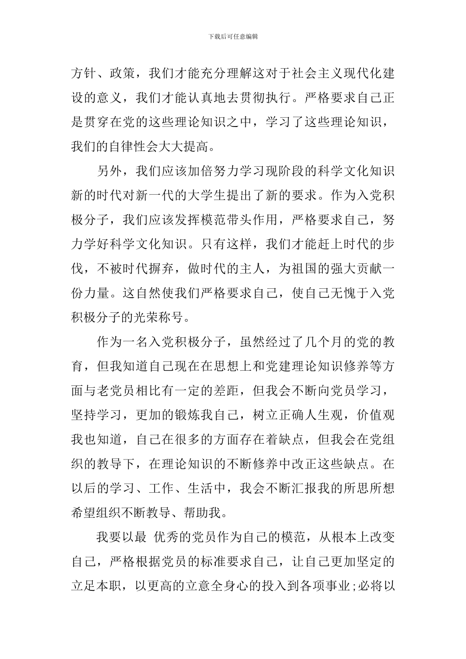 2024年第二季度思想汇报入党积极分子10篇_第3页